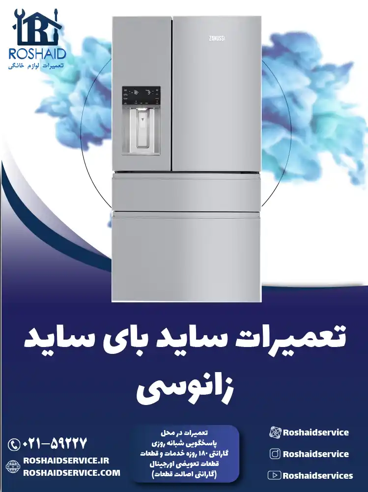 تعمیر ساید بای ساید زانوسی